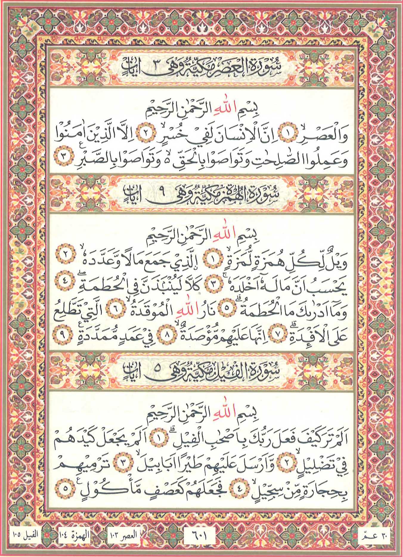 Detail Tulisan Surat Al Humazah Nomer 47