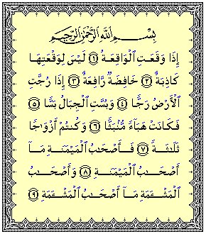 Detail Tulisan Surat Al Waqiah Nomer 25