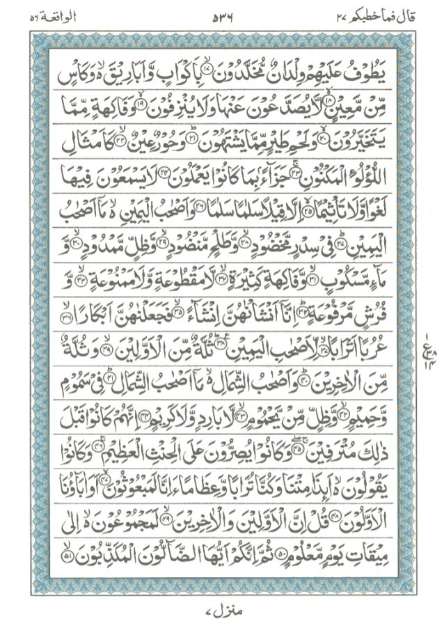 Detail Tulisan Surat Al Waqiah Nomer 38