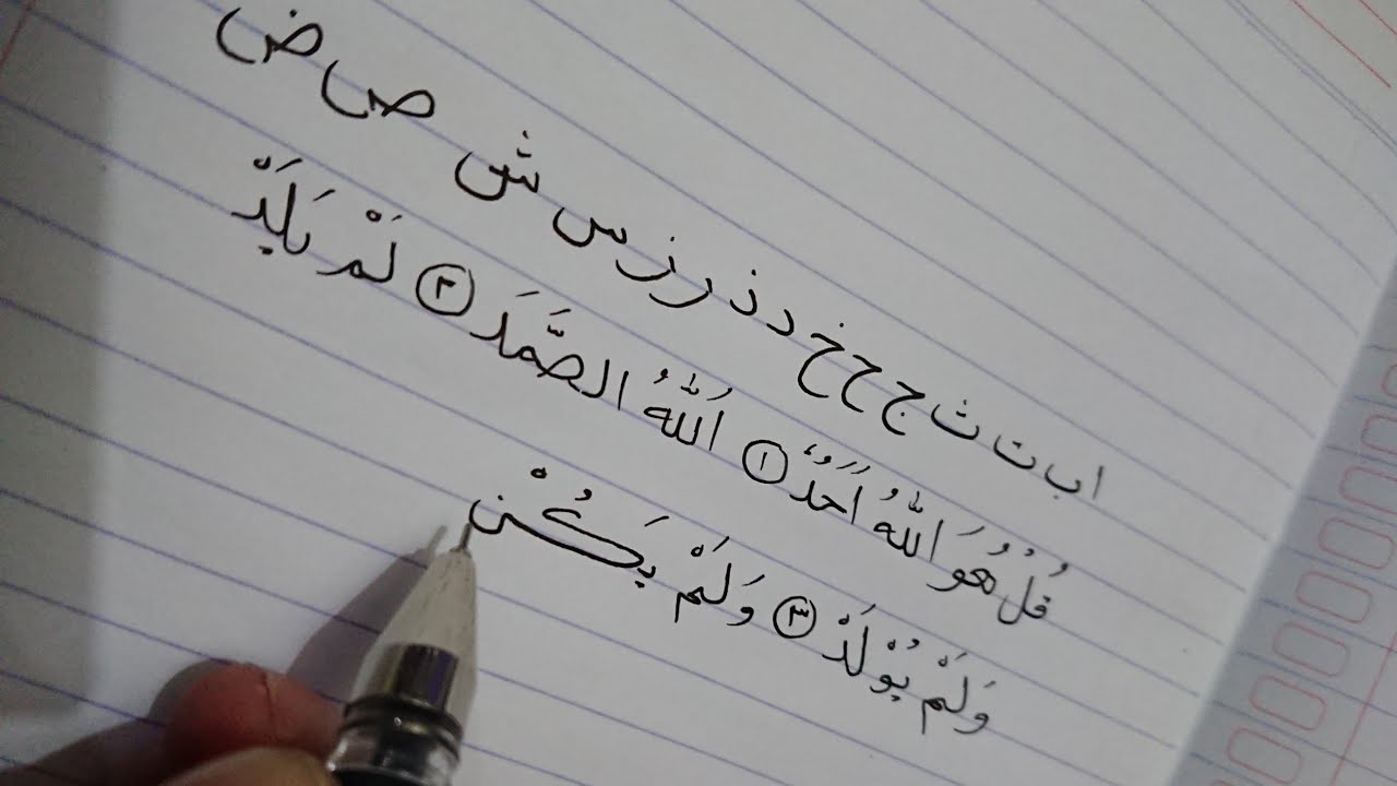 Download Tulisan Tangan Arab Nomer 16