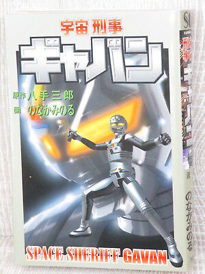 Detail Uchuu Keiji Gavan Nomer 41