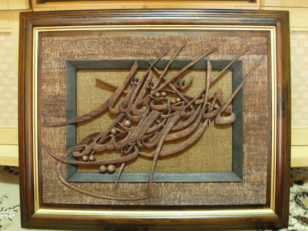 Detail Ukiran Kaligrafi Arab Nomer 36