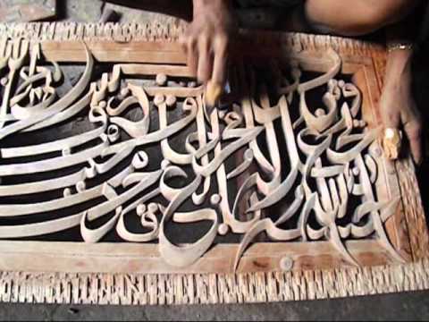 Detail Ukiran Kaligrafi Arab Nomer 8