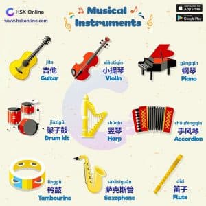 10 Gambar Alat Musik Bahasa Mandarin - KibrisPDR