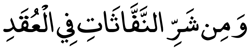 Detail Ada Berapa Ayat Surat Al Falaq Nomer 20