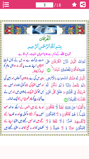 Detail Arti Surat Al Furqan Ayat 25 Nomer 43