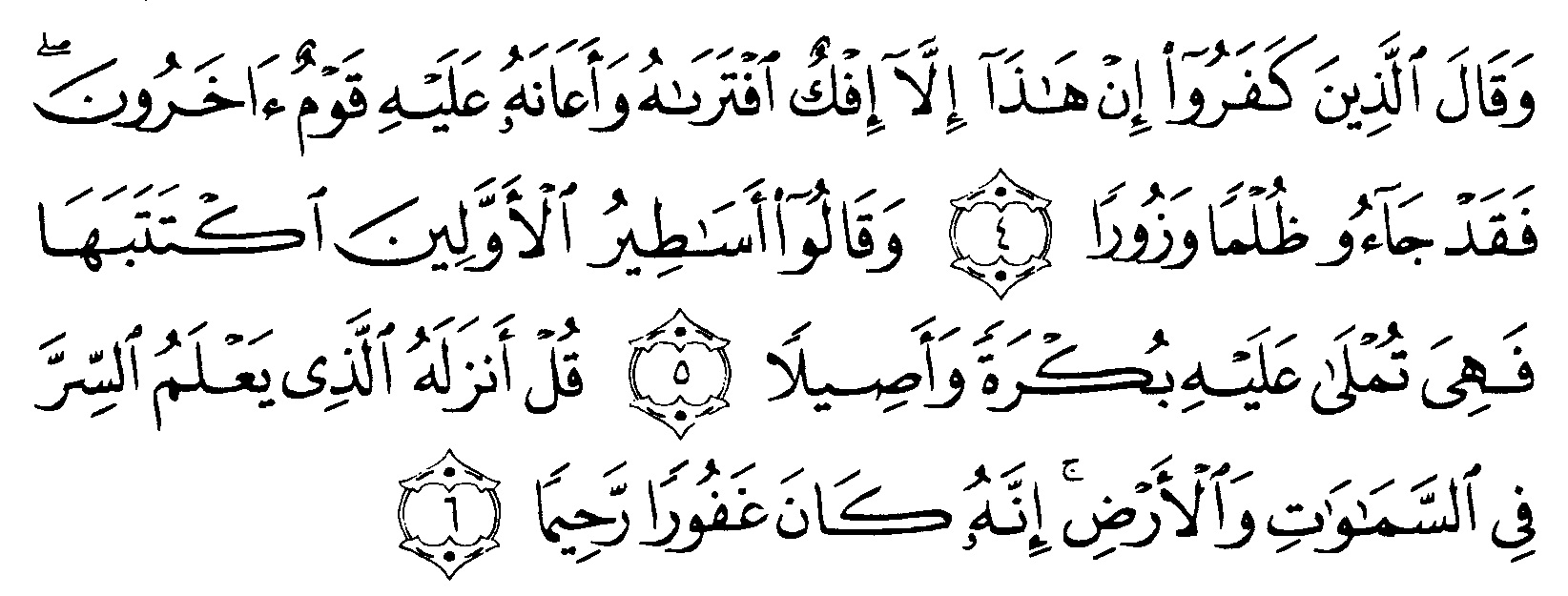 Detail Arti Surat Al Furqan Ayat 25 Nomer 44