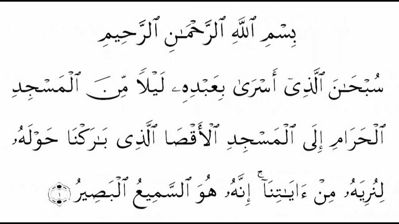 Detail Arti Surat Al Isra Ayat 1 5 Nomer 17