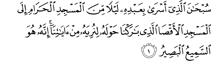 Detail Arti Surat Al Isra Ayat 1 5 Nomer 30