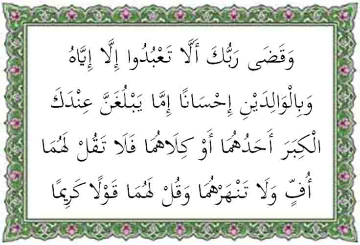 Detail Arti Surat Al Luqman Ayat 14 Perkata Nomer 21