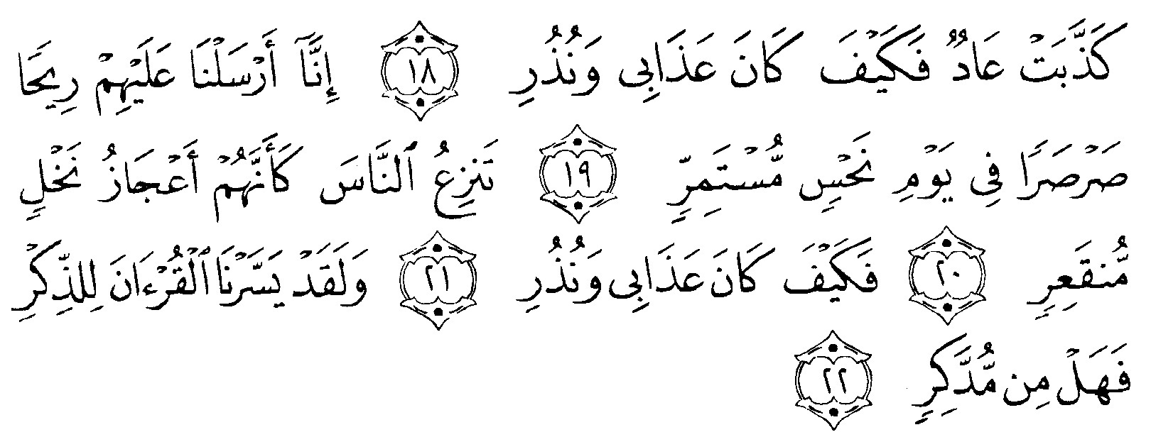 Detail Arti Surat Al Qamar Ayat 49 Nomer 26