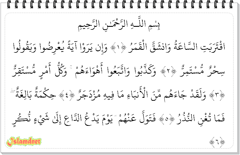 Detail Arti Surat Al Qamar Ayat 49 Nomer 27