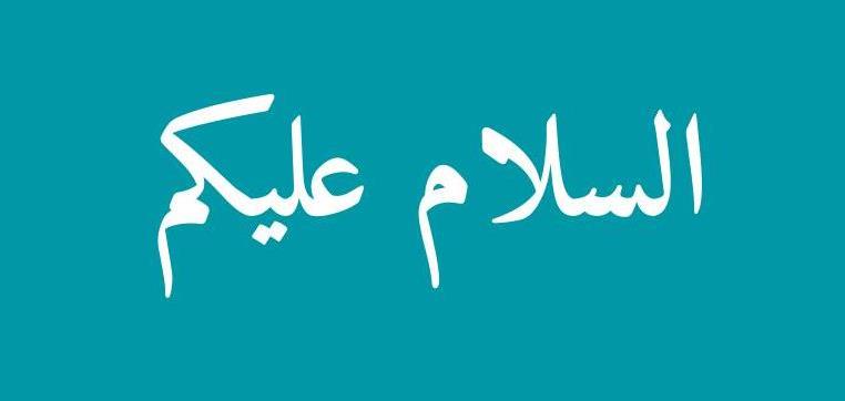 Detail Assalamualaikum Dalam Bahasa Arab Nomer 6